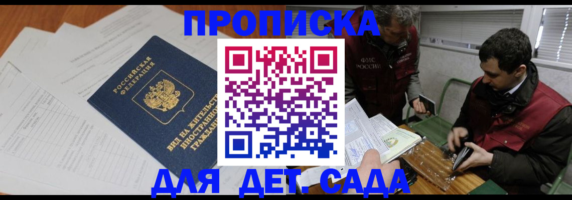 прописка законно в Мыски