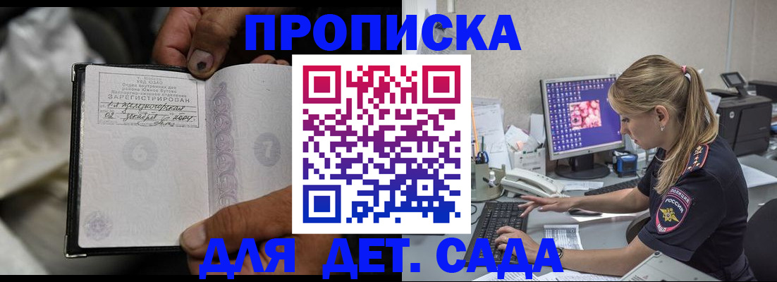 прописка ребенка в Мыски