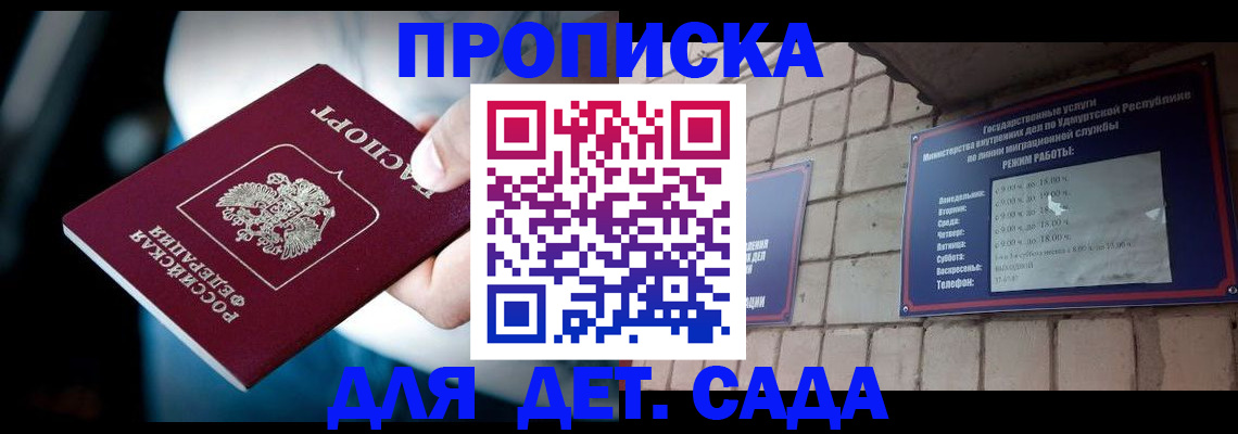 купить прописку в Мыски