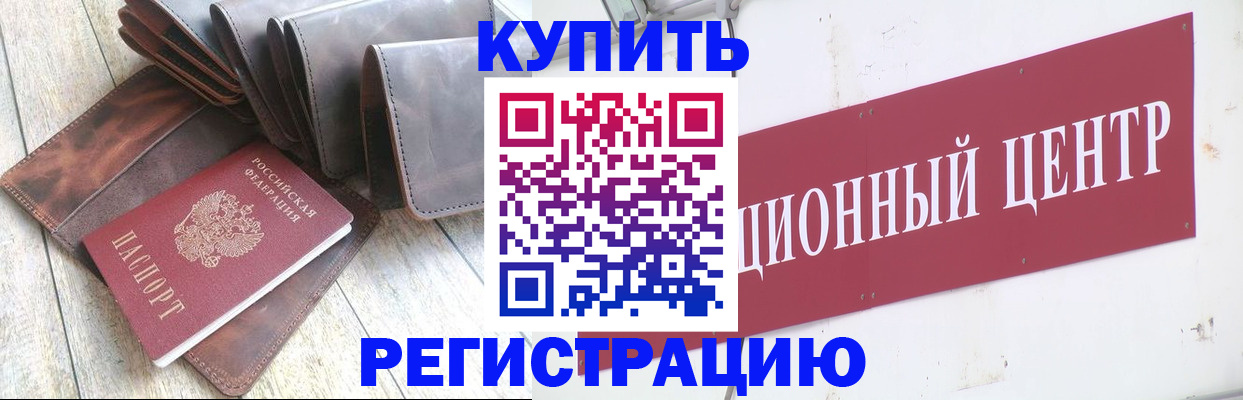 прописка для кредита в Мыски