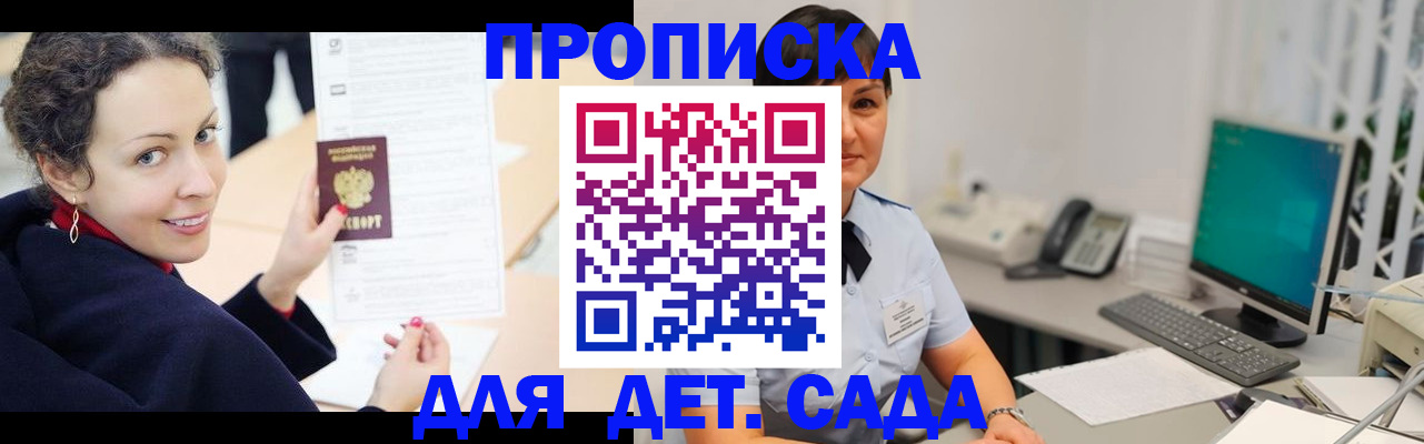 прописка для работы в Мыски