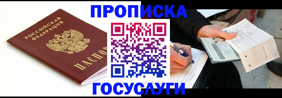 прописка поиск в Мыски