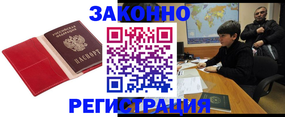 временная регистрация адрес в Мыски