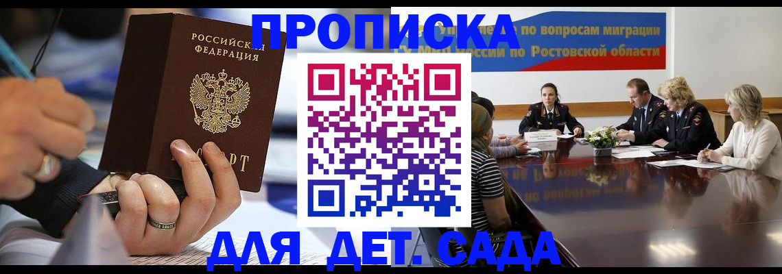 прописка в Мыски